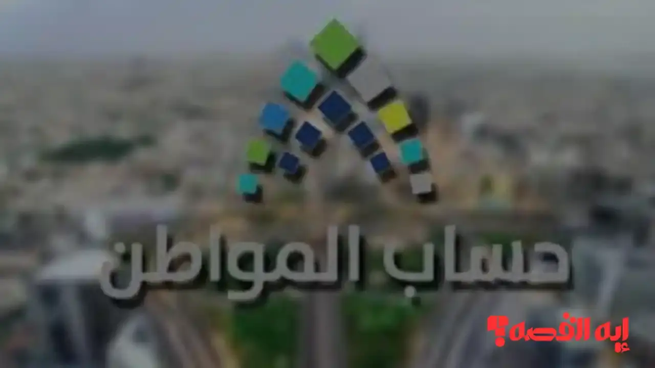 توضيح رسمي.. إيقاف الدعم الإضافي لحساب المواطن ديسمبر 2025